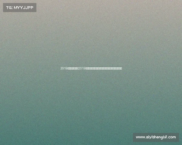 2019乒乓赛事卡塔尔2019年卡塔尔乒乓球公开赛精彩全程回顾顶尖对决瞬间难忘