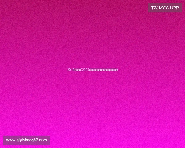 2019瑞超赛事(2019瑞典足球超级联赛赛季全回顾与精华集锦)