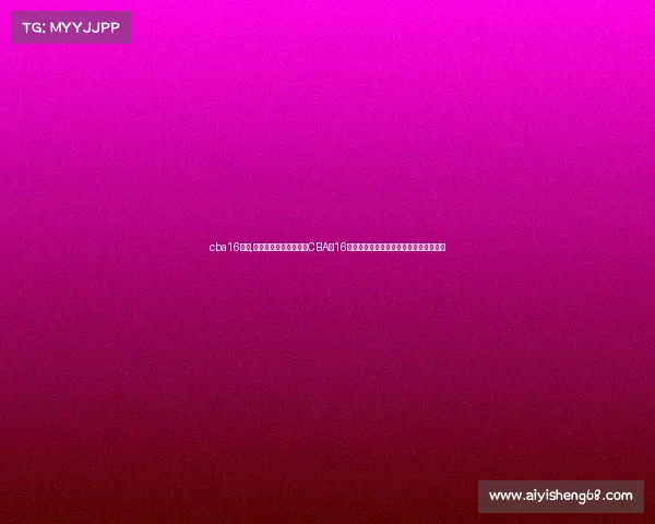 cba16赛事,中国男子篮球职业联赛CBA第16赛季激情开战群雄逐鹿谁能加冕冠军荣耀