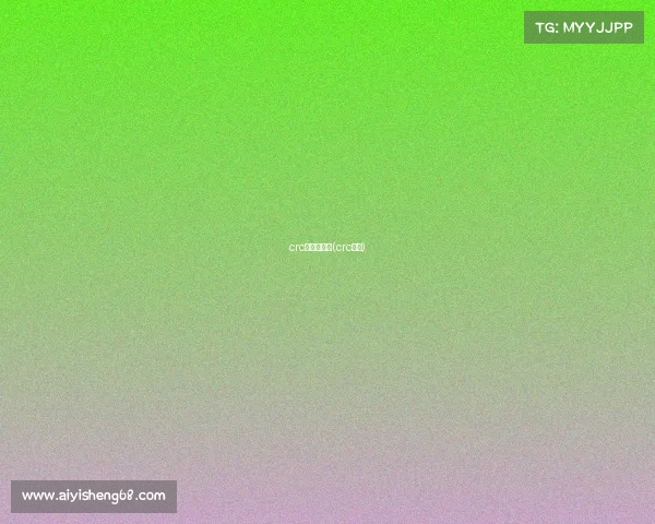 crc是什么赛事(crc赛程)