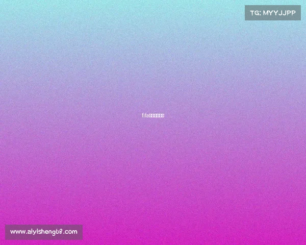 fifa游戏比赛时间