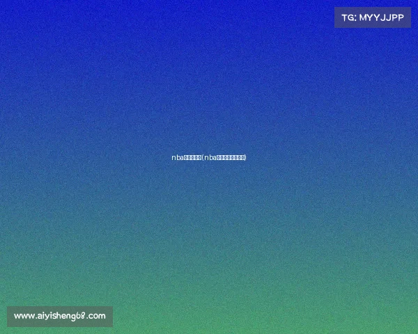 nba今日期赛事(nba今日赛程战报结果)