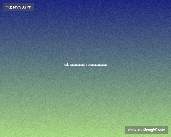 edg电子竞技俱乐部爱企查查-edg电子竞技俱乐部百度百科