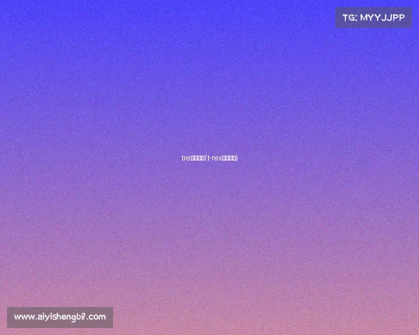 tre电子竞技(t-rex电竞官网)